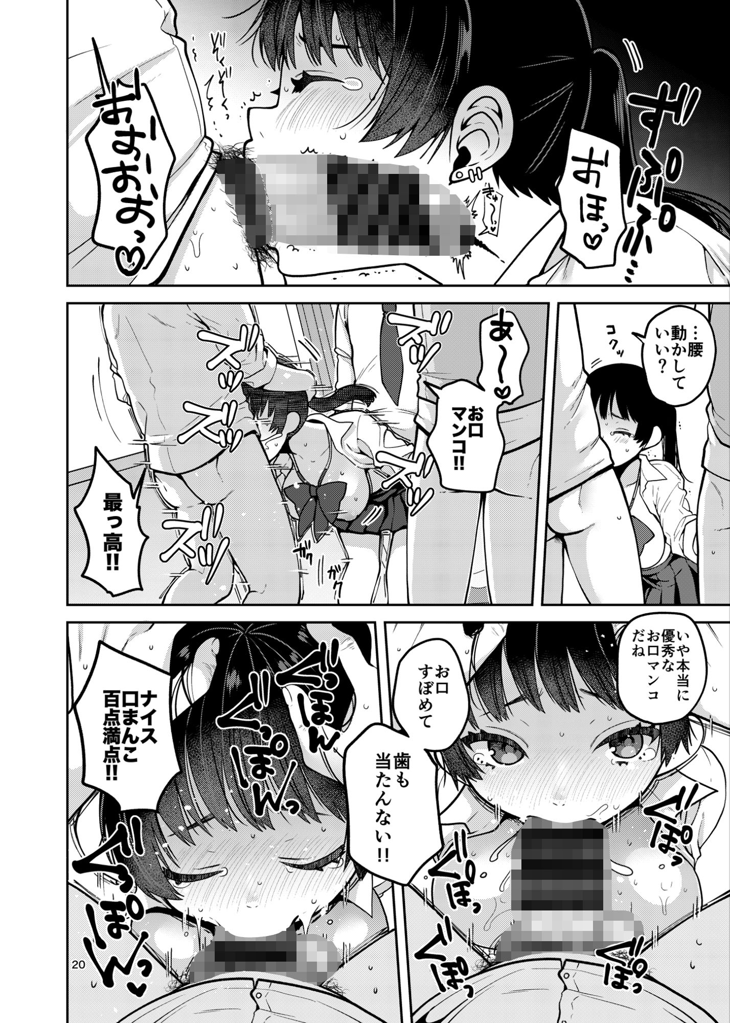 合法痴●優先席〜膣に中出しパコれよ乙女〜 サンプル7ページ目