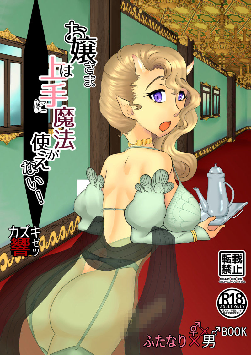 お嬢さまは上手に魔法が使えない！ サンプル1ページ目