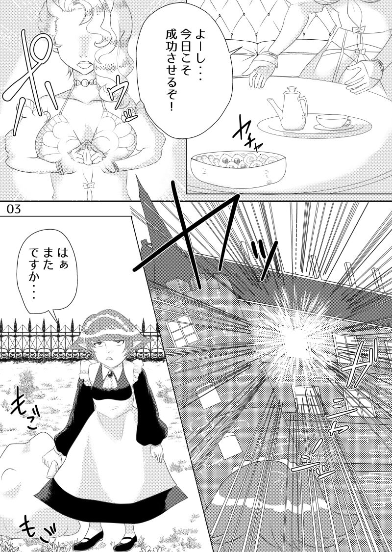 お嬢さまは上手に魔法が使えない！ サンプル3ページ目