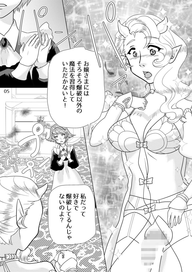 お嬢さまは上手に魔法が使えない！ サンプル5ページ目