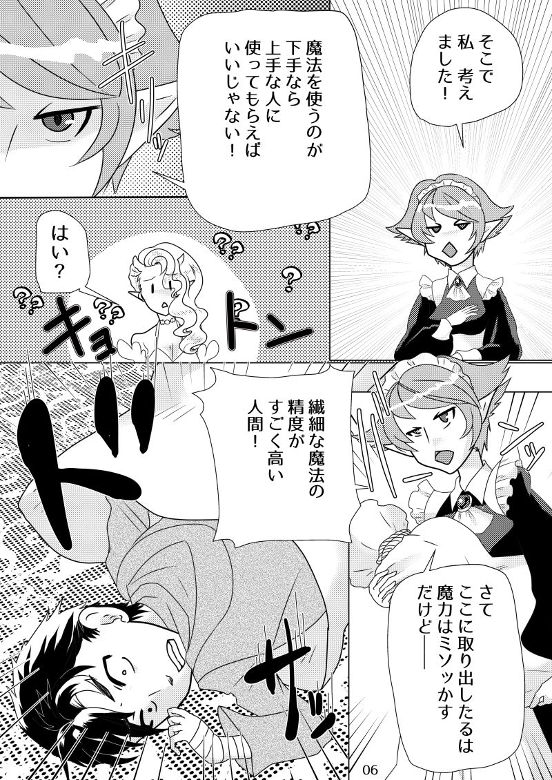 お嬢さまは上手に魔法が使えない！ サンプル6ページ目