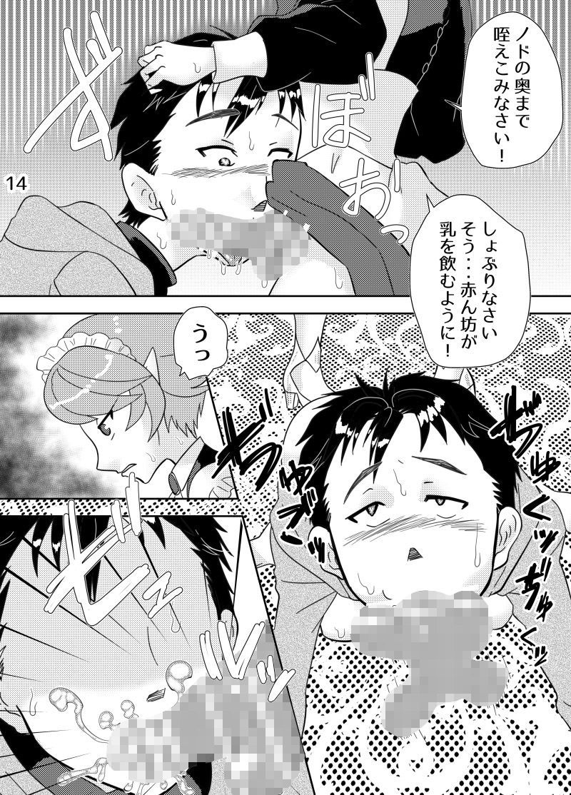 お嬢さまは上手に魔法が使えない！ サンプル8ページ目