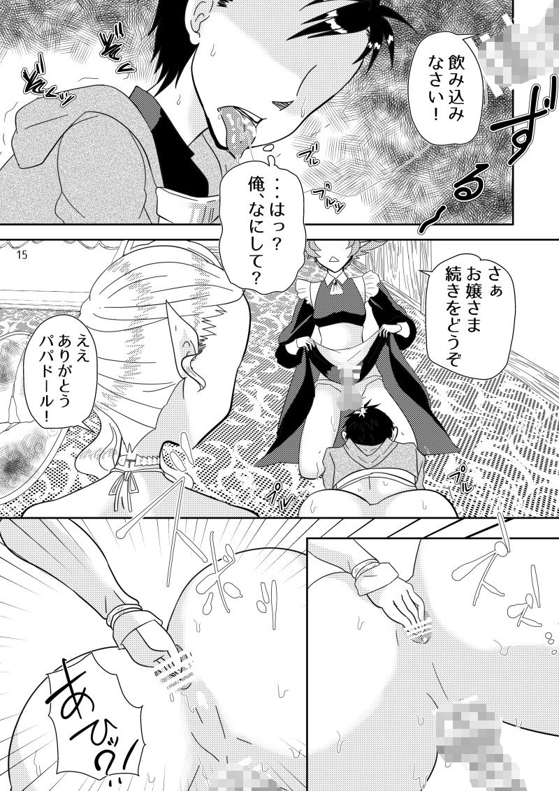 お嬢さまは上手に魔法が使えない！ サンプル9ページ目