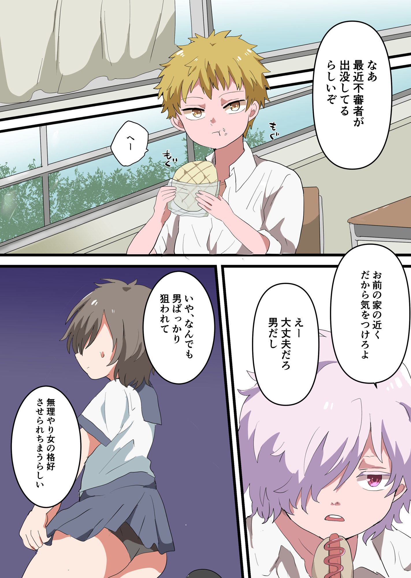 人類男の娘化計画 サンプル1ページ目