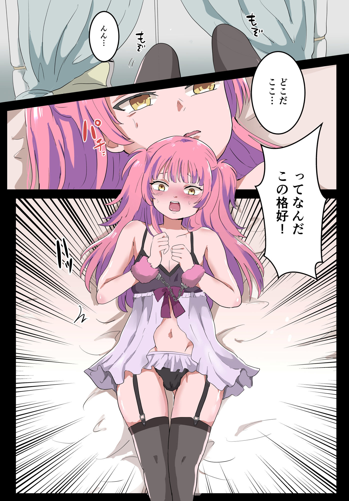 人類男の娘化計画 サンプル2ページ目