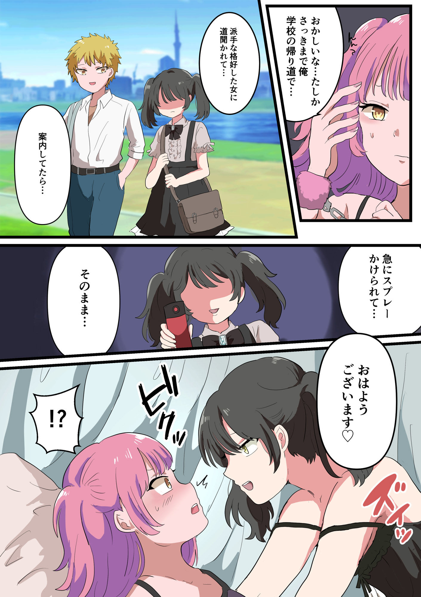 人類男の娘化計画 サンプル3ページ目