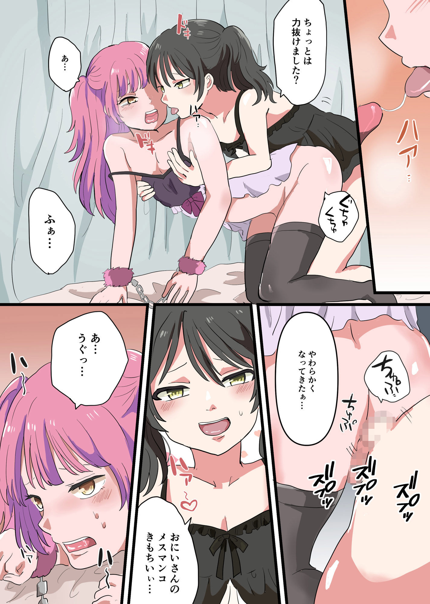 人類男の娘化計画 サンプル4ページ目