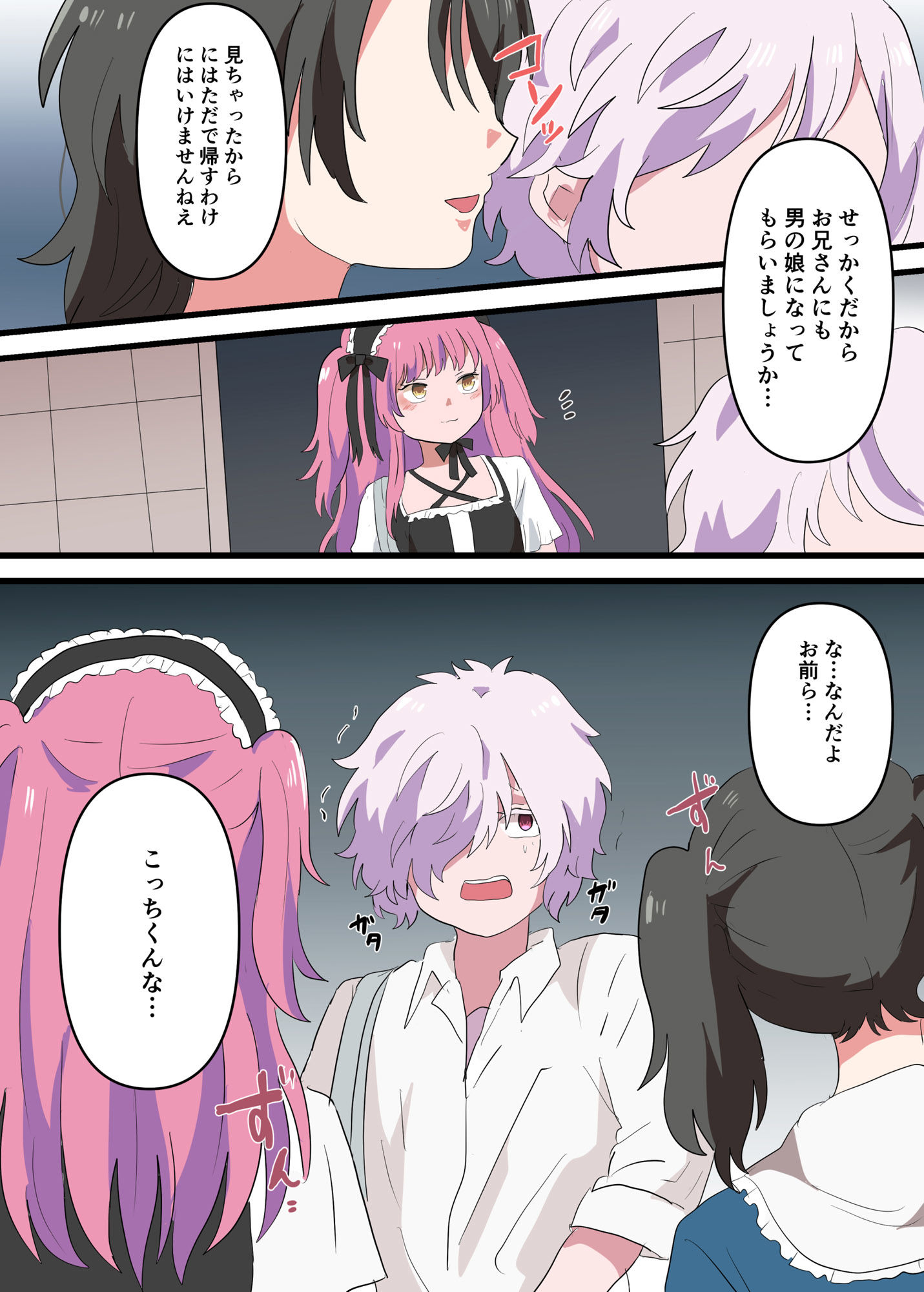 人類男の娘化計画 サンプル6ページ目