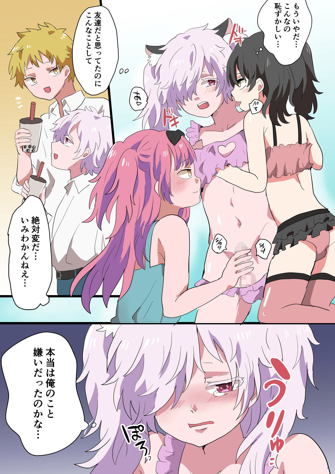 人類男の娘化計画 サンプル8ページ目