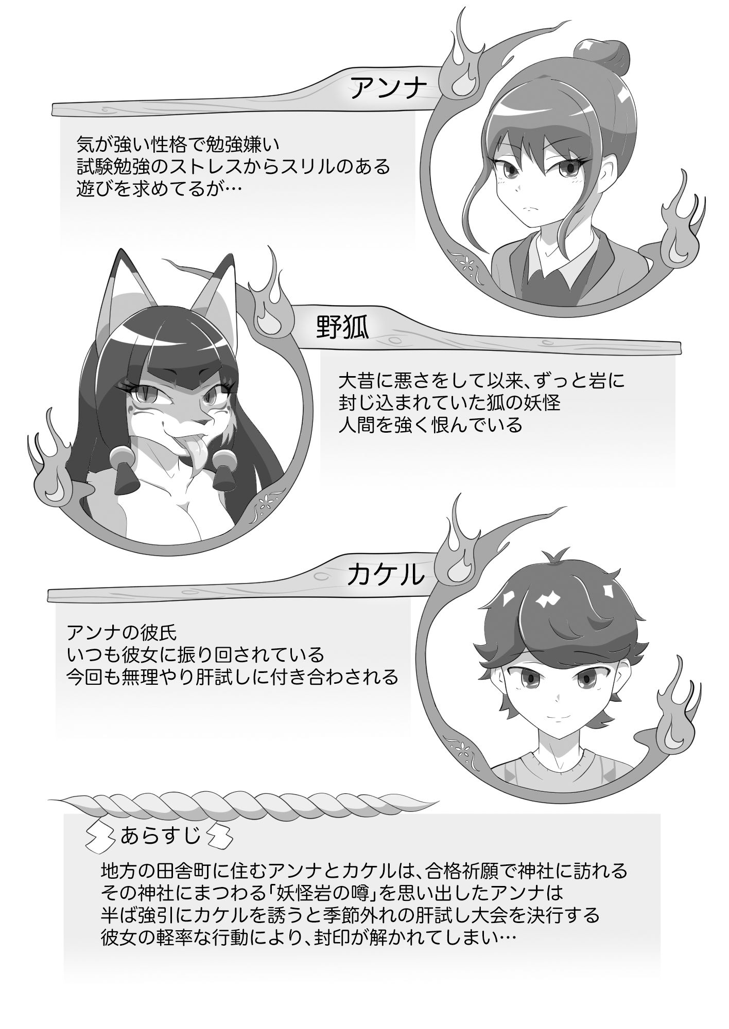 狐憑き 前編 サンプル1ページ目