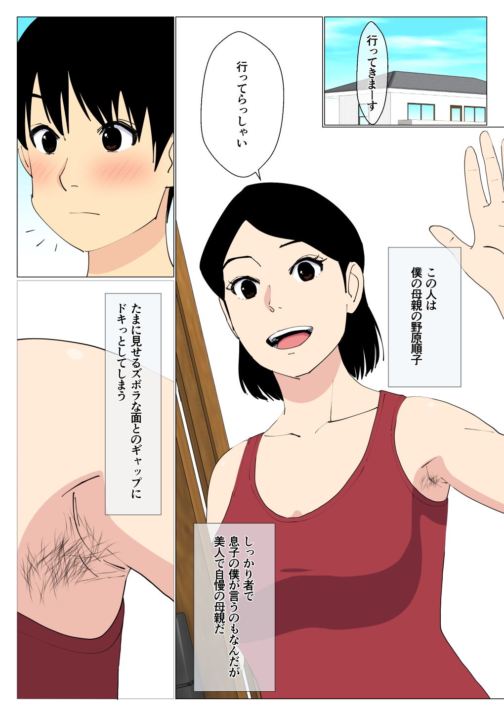 出来の悪い兄と母さんがセックスしてた話 サンプル1ページ目
