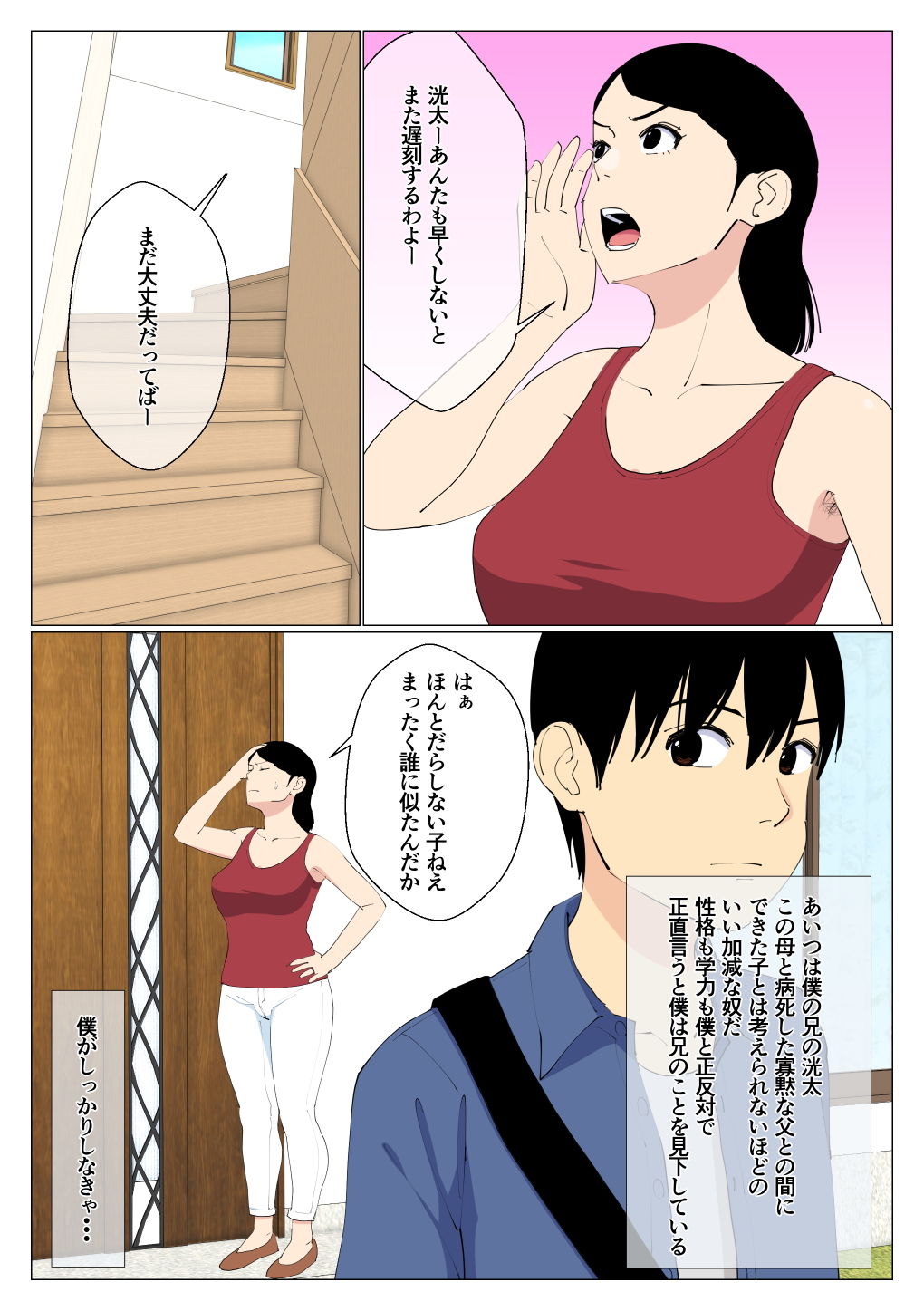 出来の悪い兄と母さんがセックスしてた話 サンプル2ページ目
