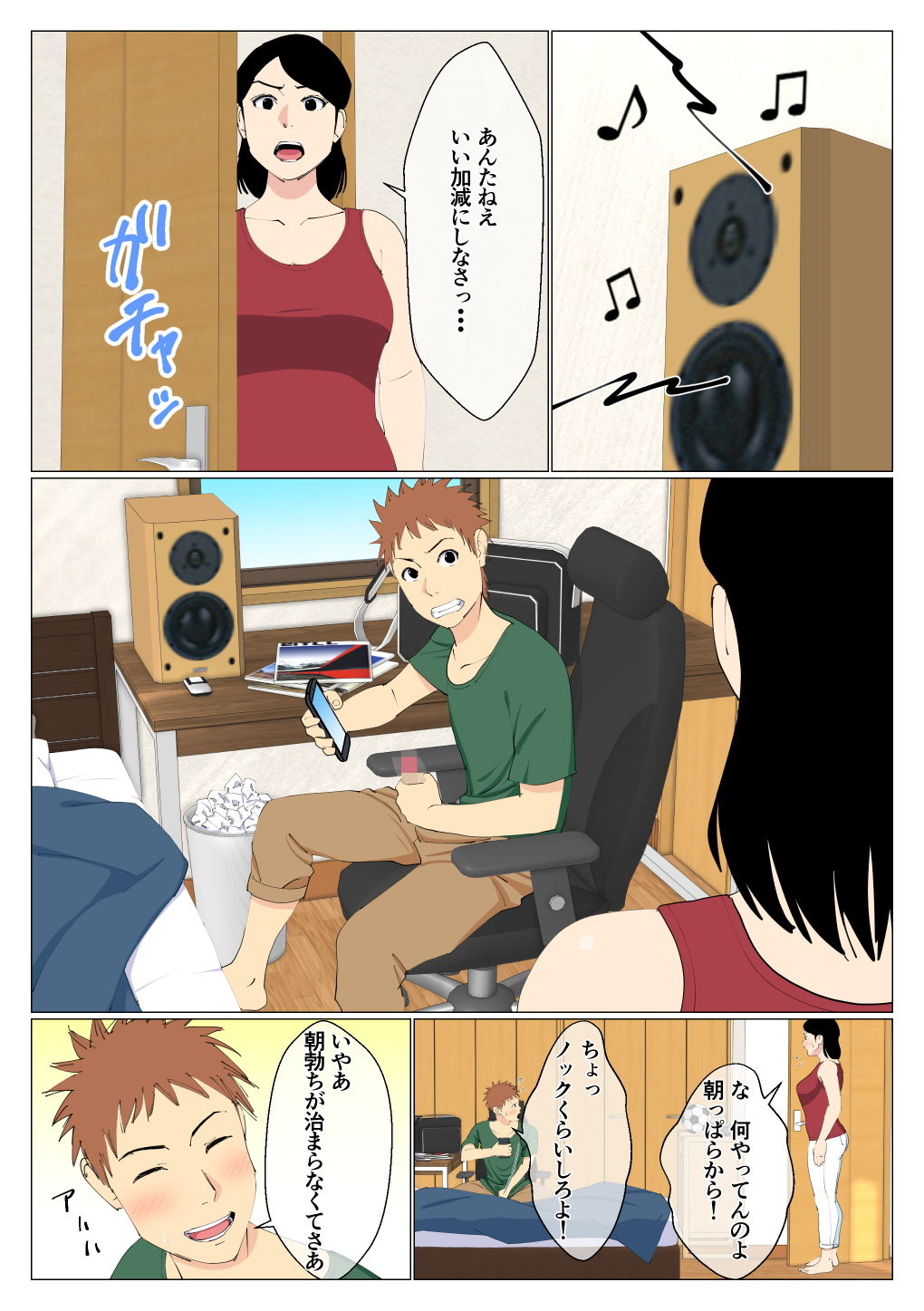 出来の悪い兄と母さんがセックスしてた話 サンプル3ページ目