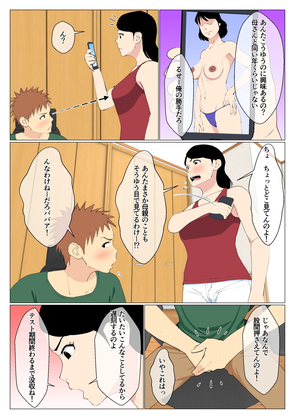出来の悪い兄と母さんがセックスしてた話 サンプル4ページ目