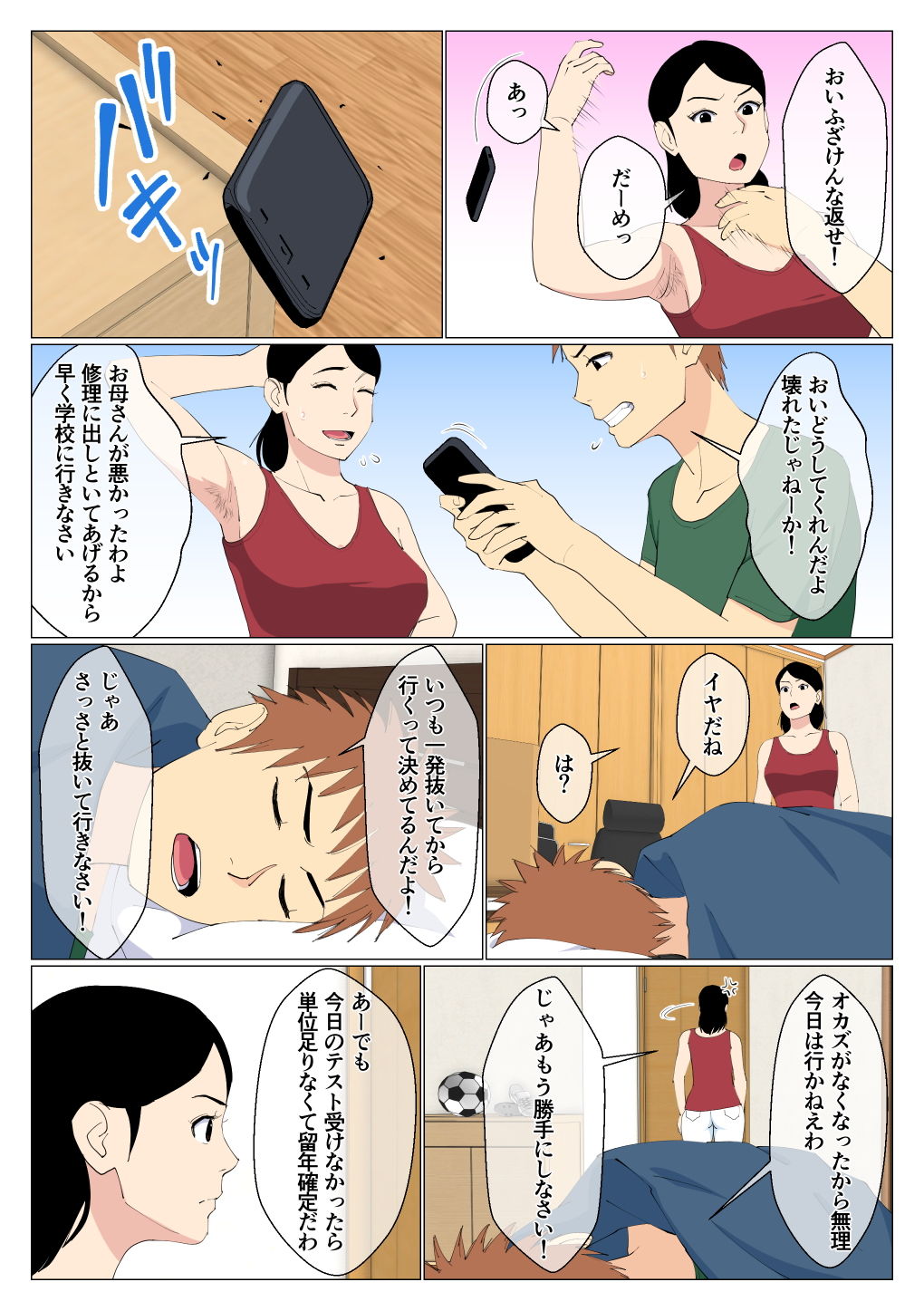 出来の悪い兄と母さんがセックスしてた話 サンプル5ページ目