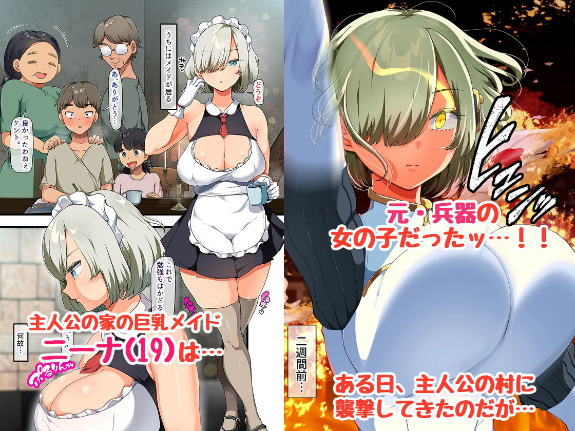戦争が終わって用済みになった人間兵器の巨乳美少女を拾って家に持ち帰ってみたら… サンプル1ページ目