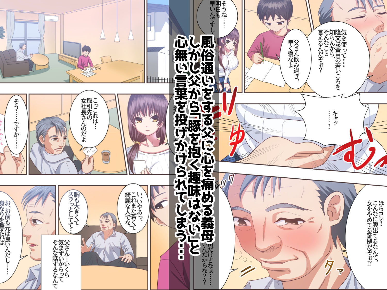 こんなスケベな体で母親は無理だろ！！セックスレス義母香苗編 サンプル1ページ目