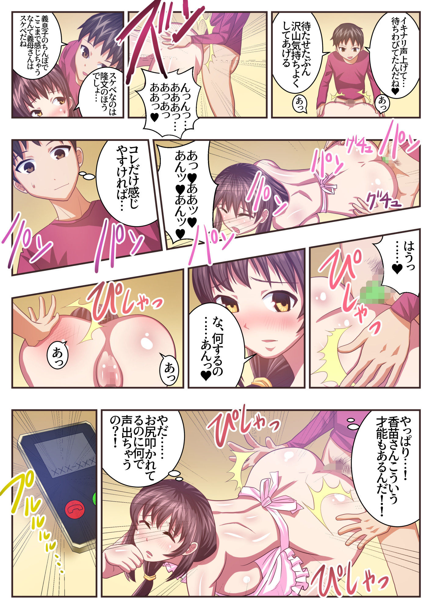 こんなスケベな体で母親は無理だろ！！セックスレス義母香苗編 サンプル8ページ目