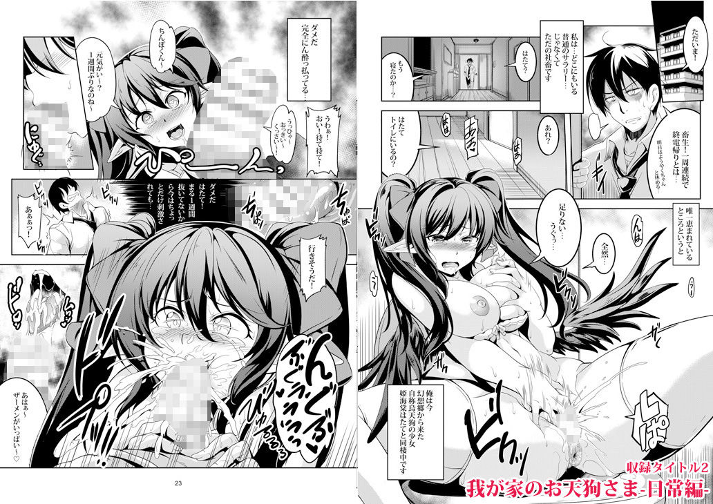 我が家のお天狗さま-総集編- サンプル4ページ目