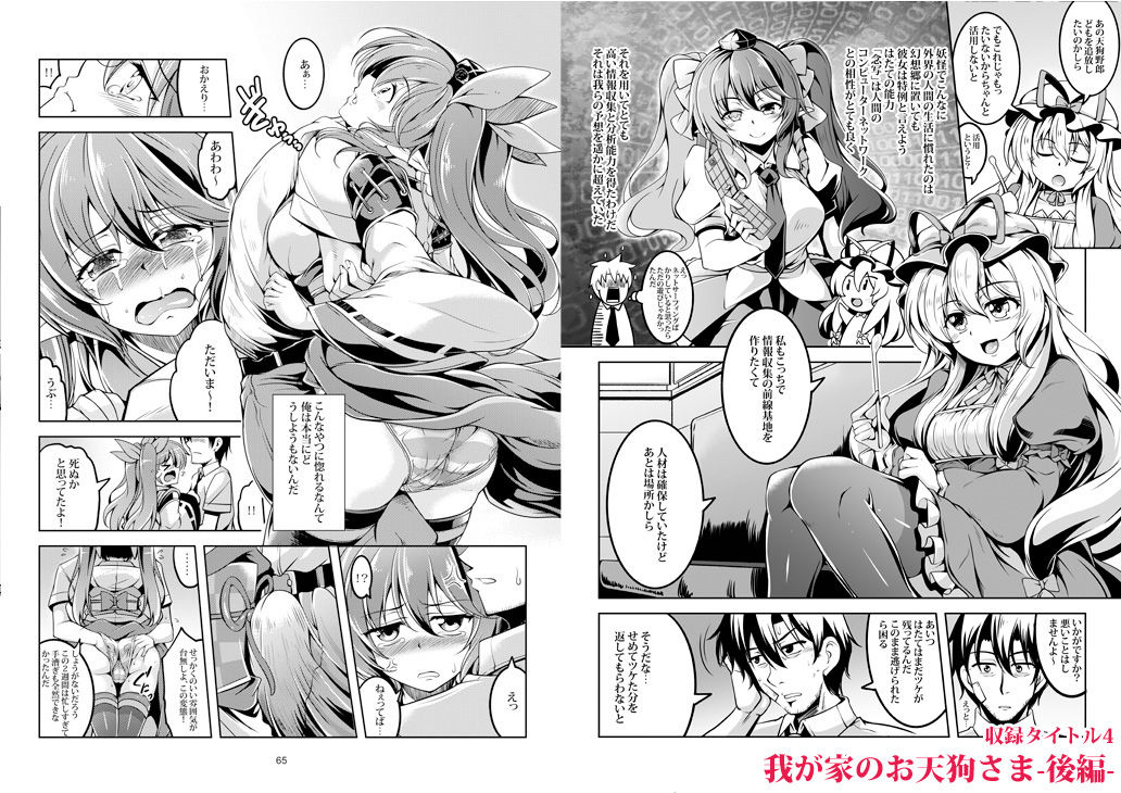 我が家のお天狗さま-総集編- サンプル7ページ目