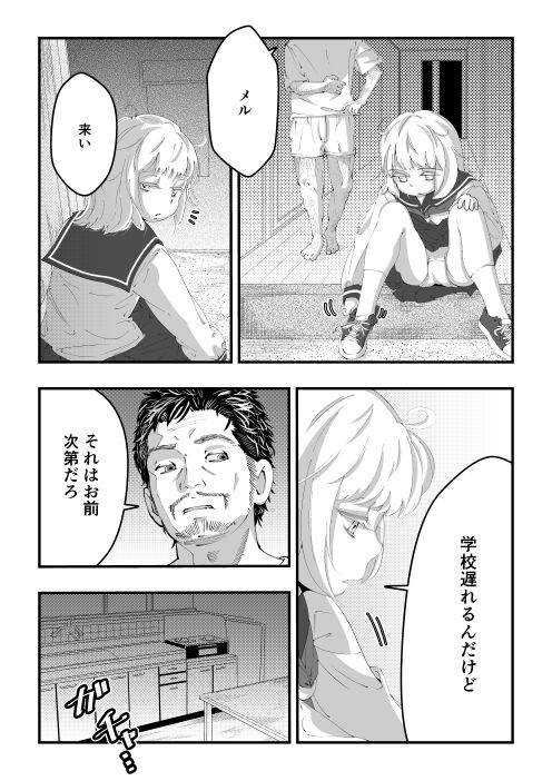 義父に毎日相手をさせられる少女 サンプル2ページ目