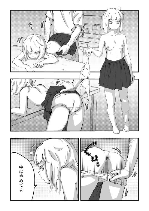 義父に毎日相手をさせられる少女 サンプル3ページ目