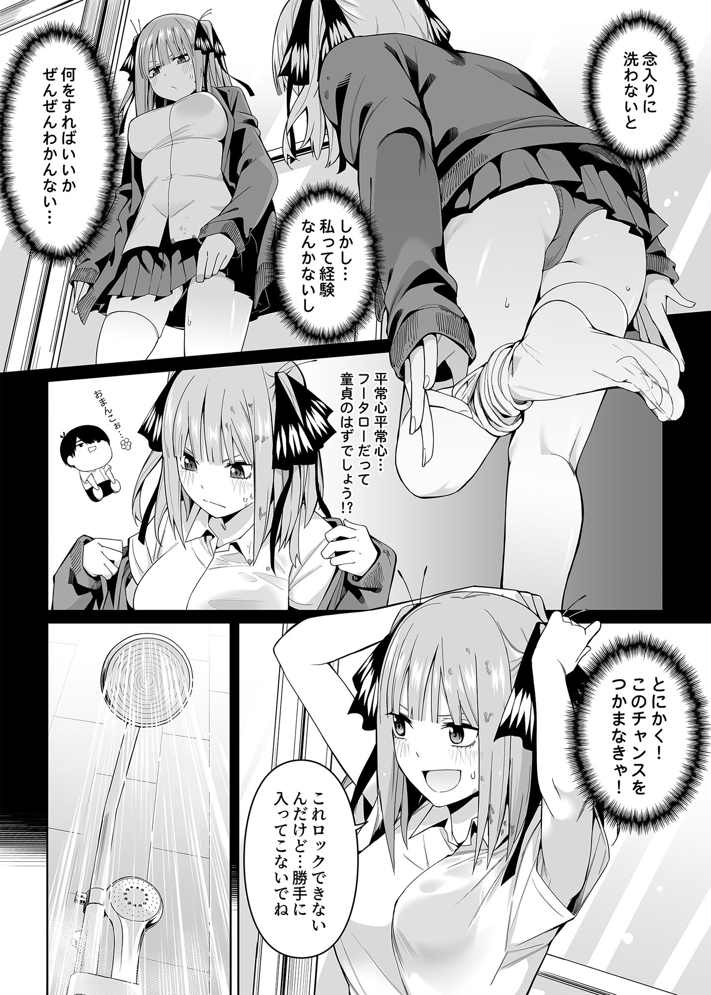 二分の誘動 サンプル2ページ目