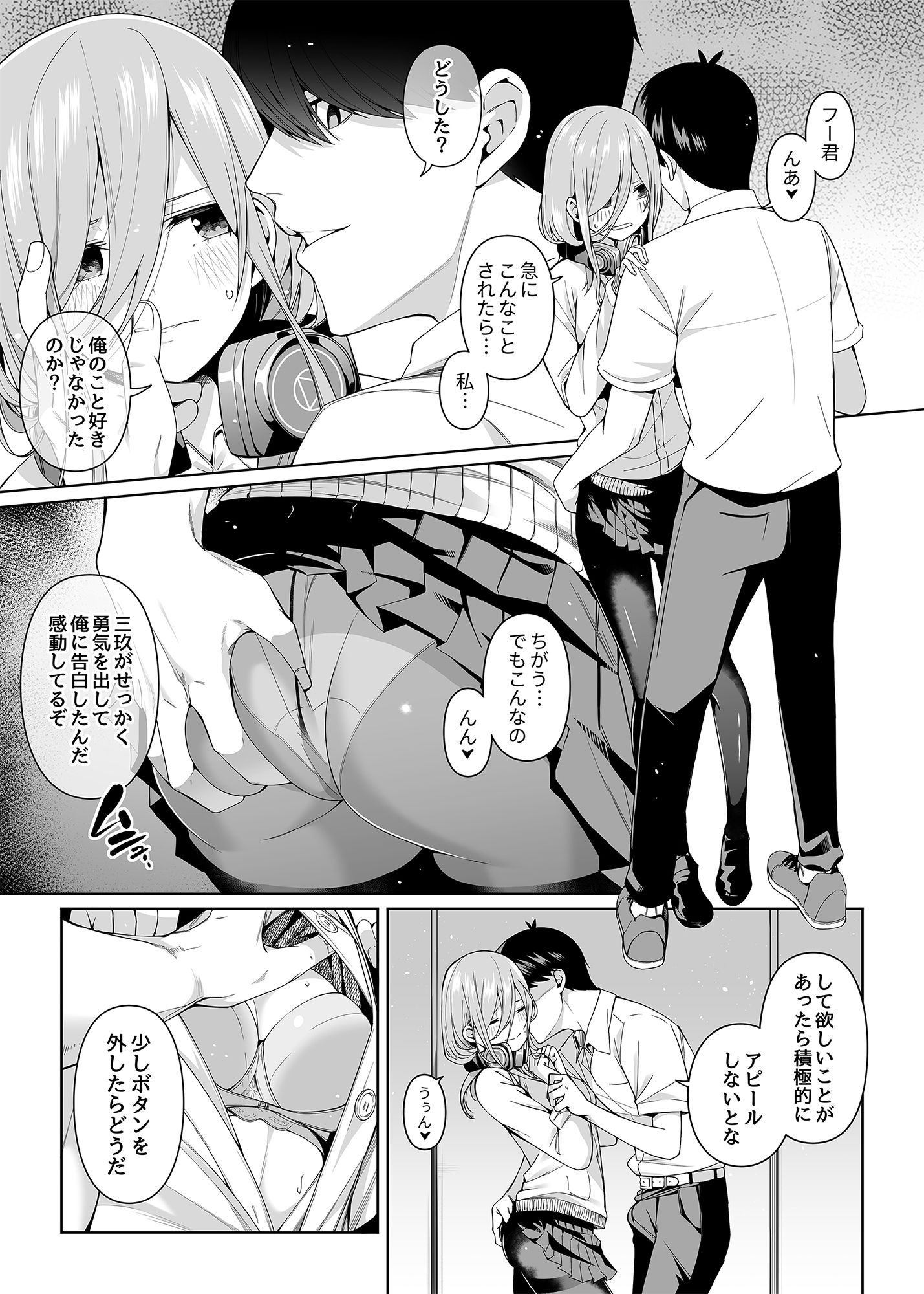 二分の誘動 サンプル9ページ目