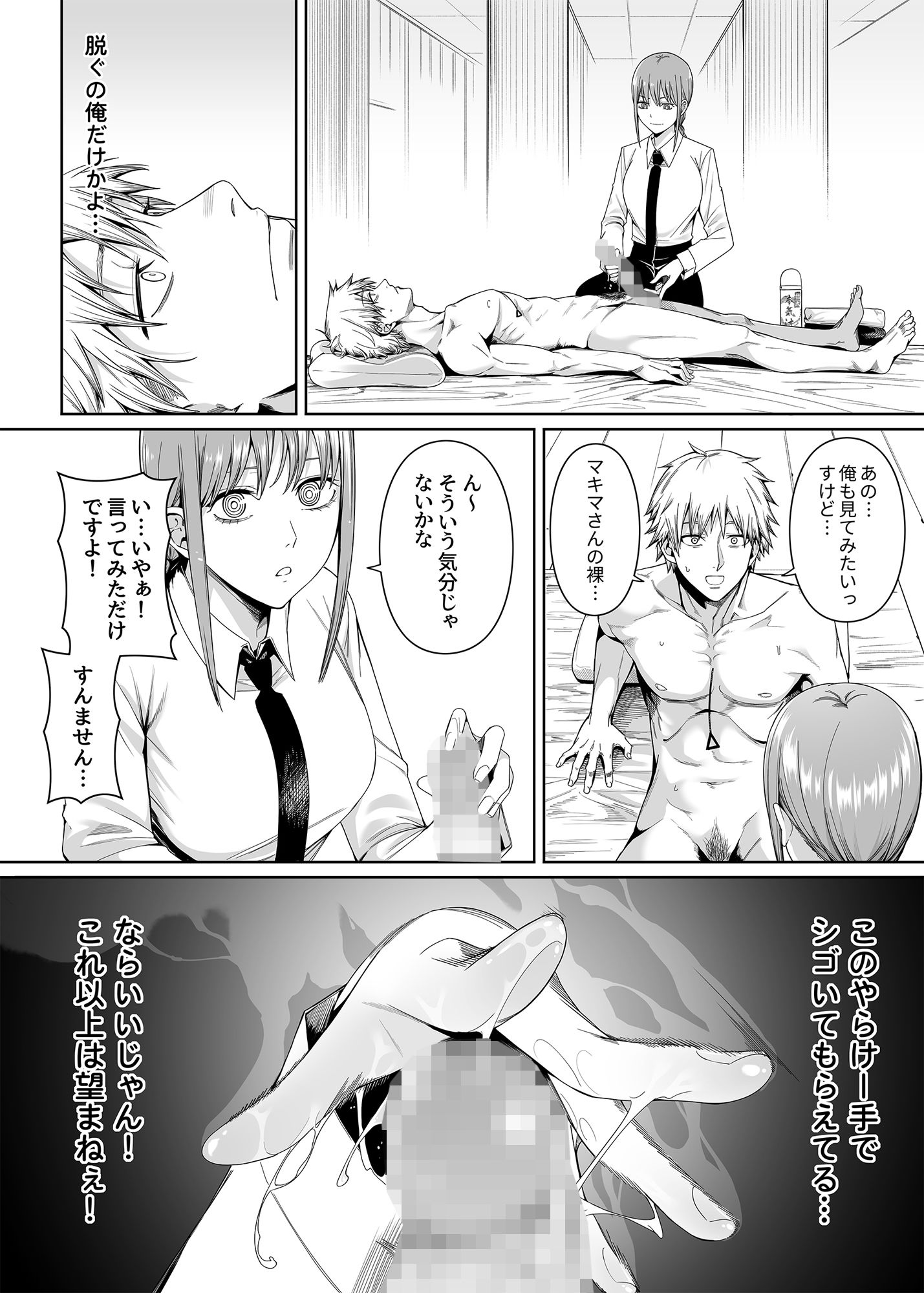 鎖鋸割礼 サンプル1ページ目