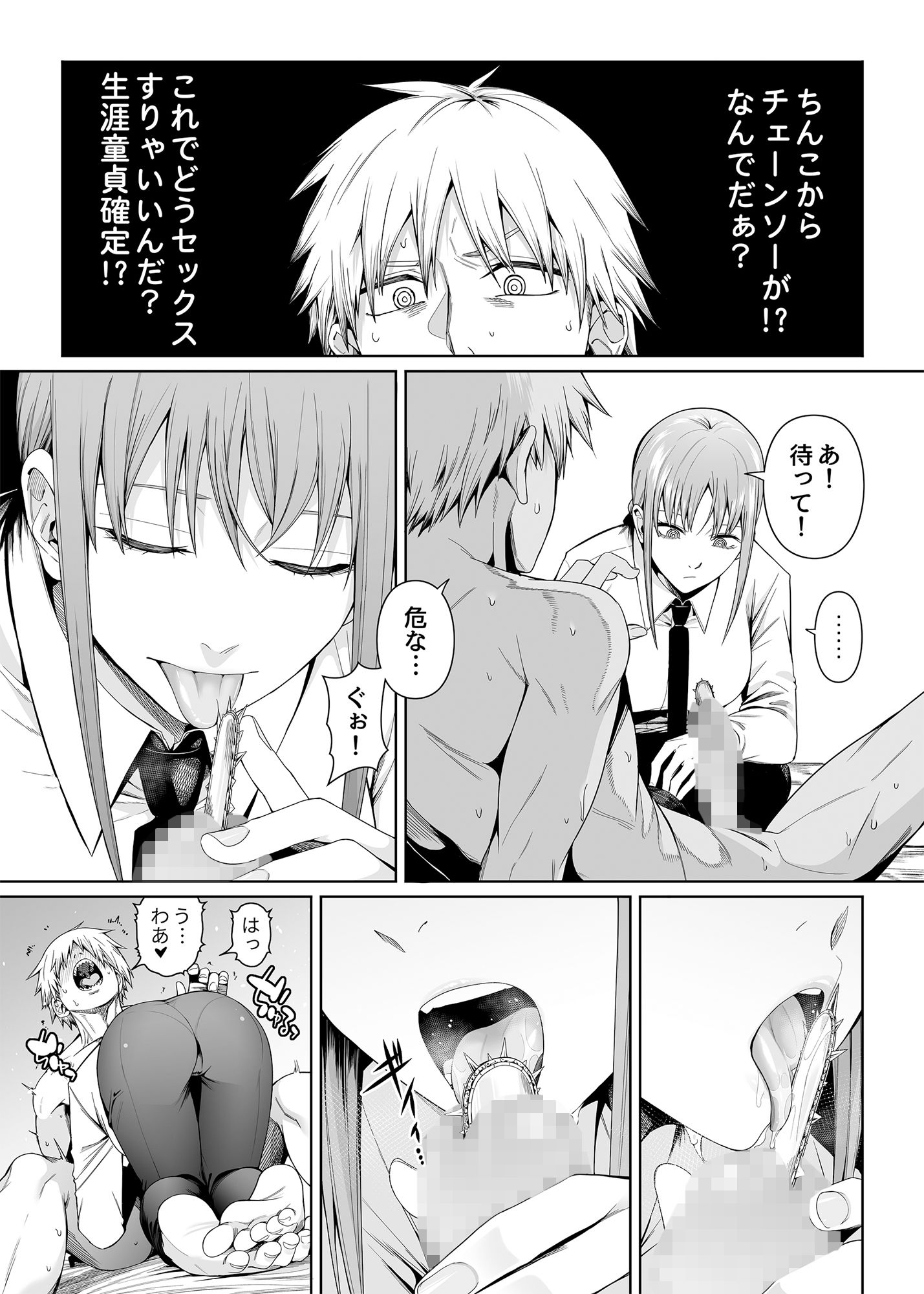 鎖鋸割礼 サンプル4ページ目