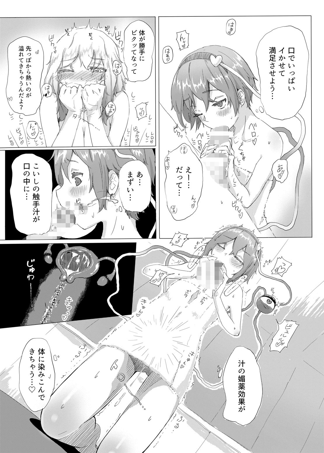 さとり総集編 サンプル5ページ目