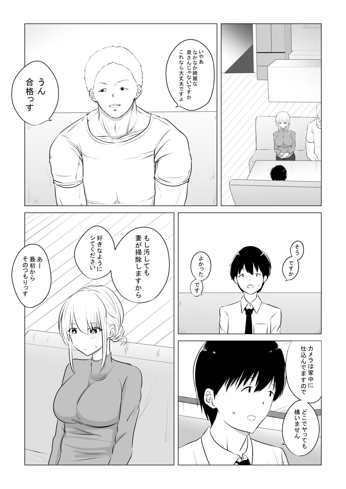 愛する妻を他の男に抱かせた話 サンプル1ページ目