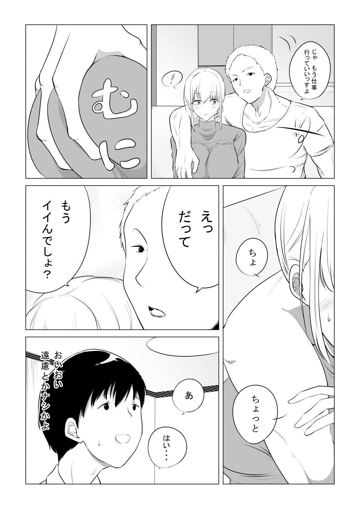 愛する妻を他の男に抱かせた話 サンプル2ページ目