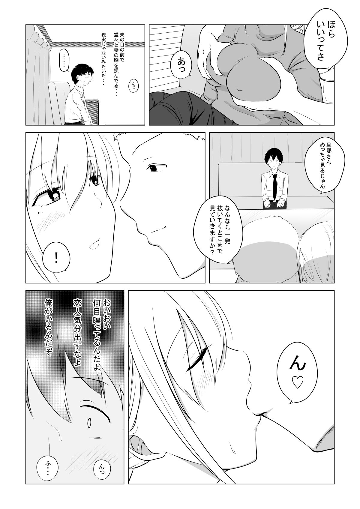 愛する妻を他の男に抱かせた話 サンプル3ページ目