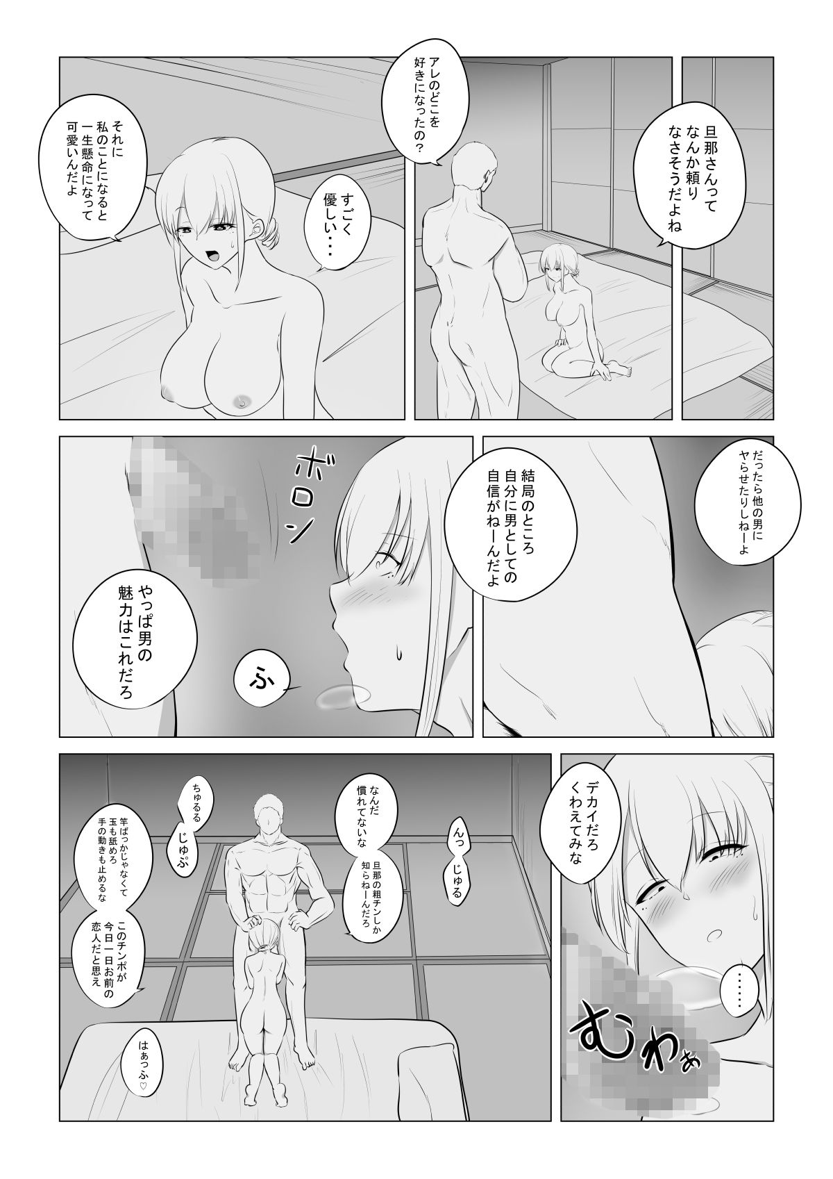 愛する妻を他の男に抱かせた話 サンプル4ページ目