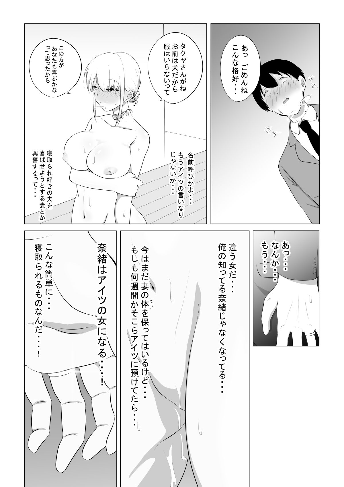 愛する妻を他の男に抱かせた話 サンプル5ページ目