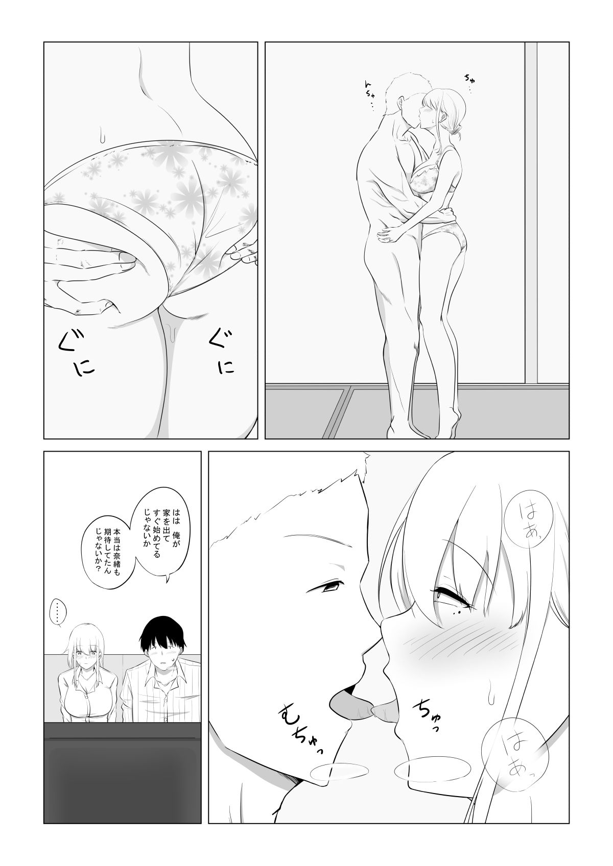 愛する妻を他の男に抱かせた話 サンプル6ページ目