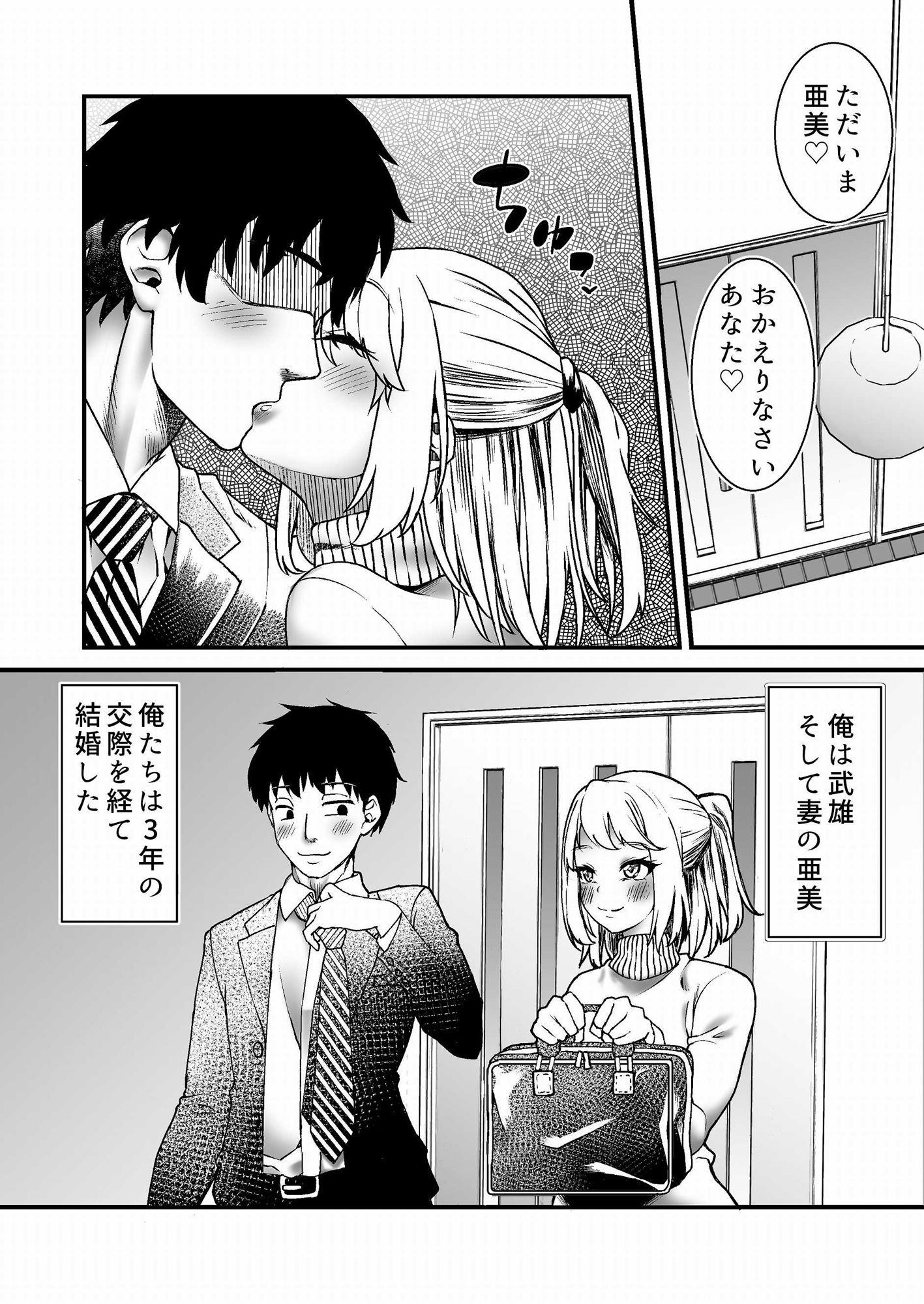 居候の淫乱義姉に逆NTRれて新婚生活が崩壊した話 サンプル1ページ目