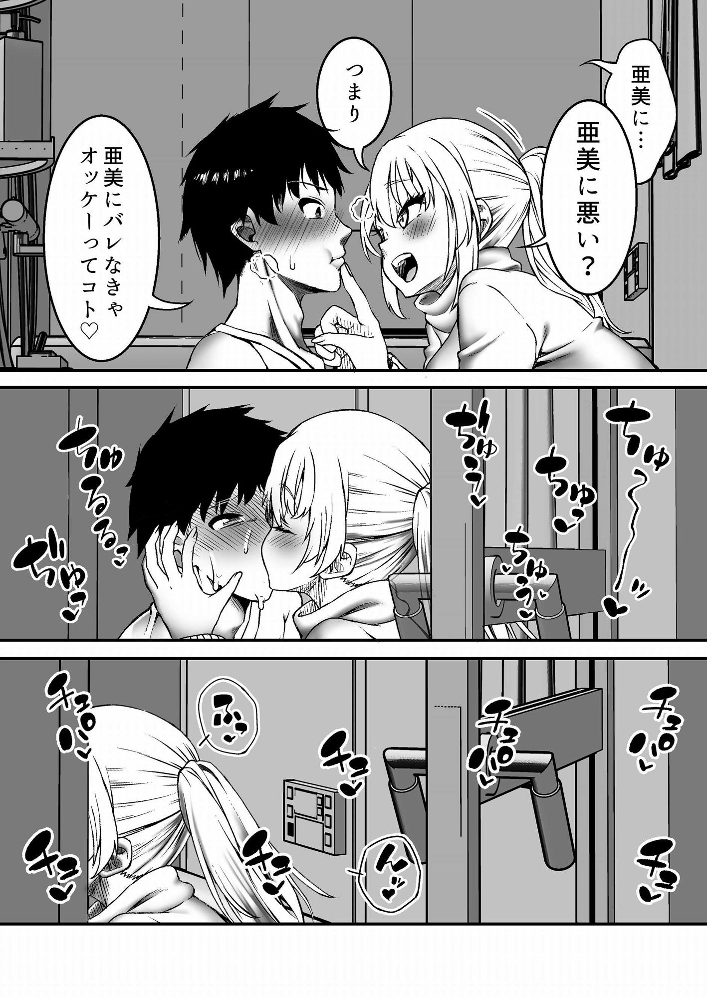 居候の淫乱義姉に逆NTRれて新婚生活が崩壊した話 サンプル3ページ目