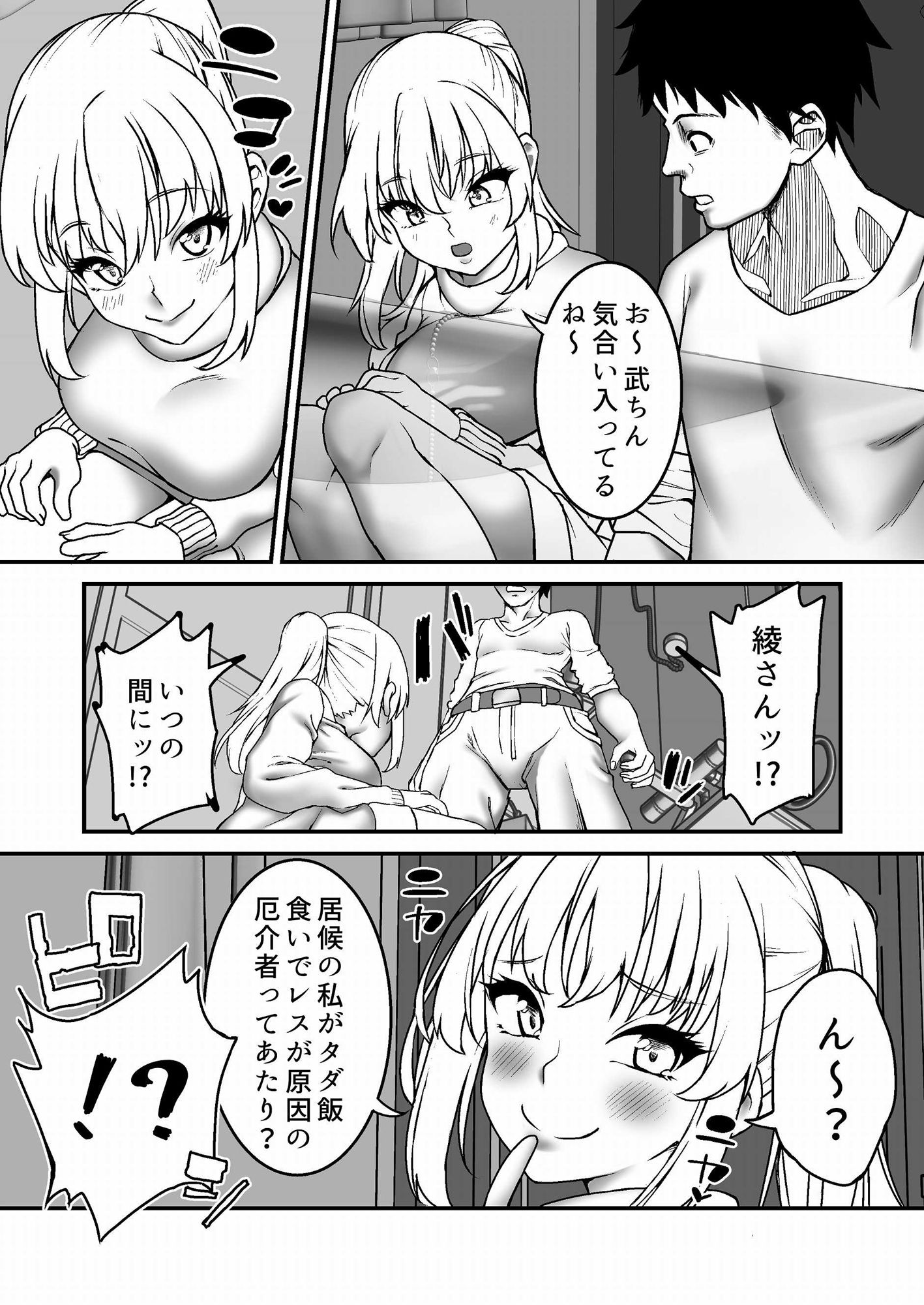 居候の淫乱義姉に逆NTRれて新婚生活が崩壊した話 サンプル4ページ目