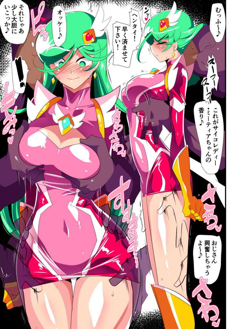 HEROINE LOSE2 サイコレディー・ミーティア編 サイコパワーヒロインVS強●痴●調教！ サンプル2ページ目