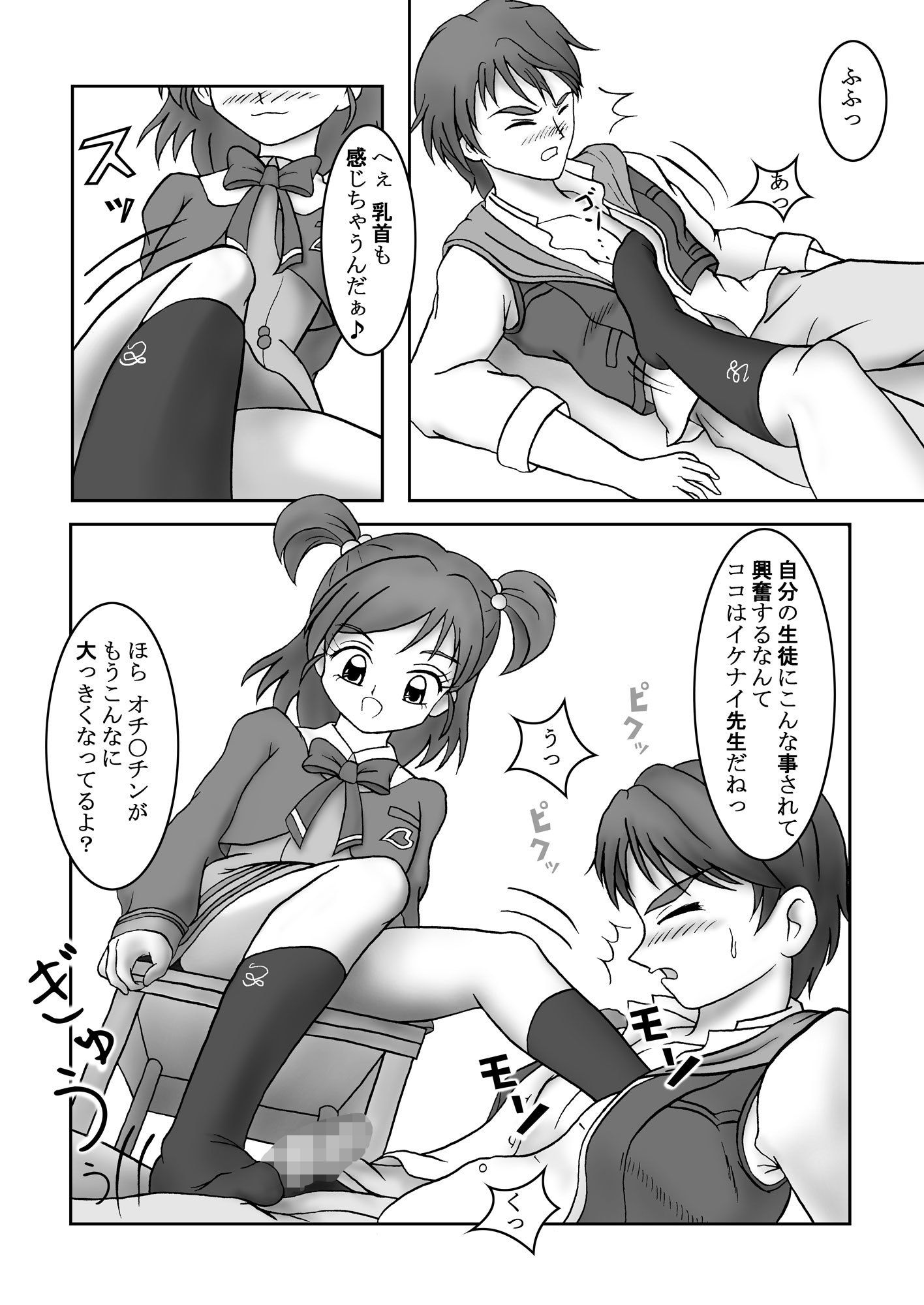 Yes！ズリキュア5 サンプル1ページ目