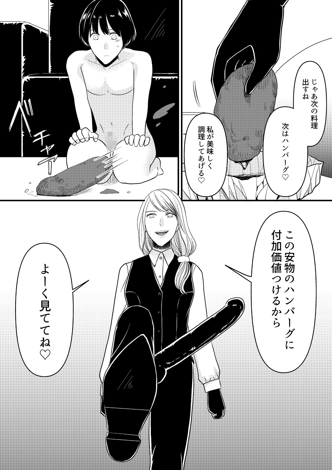 マゾオス専用レストラン サンプル2ページ目