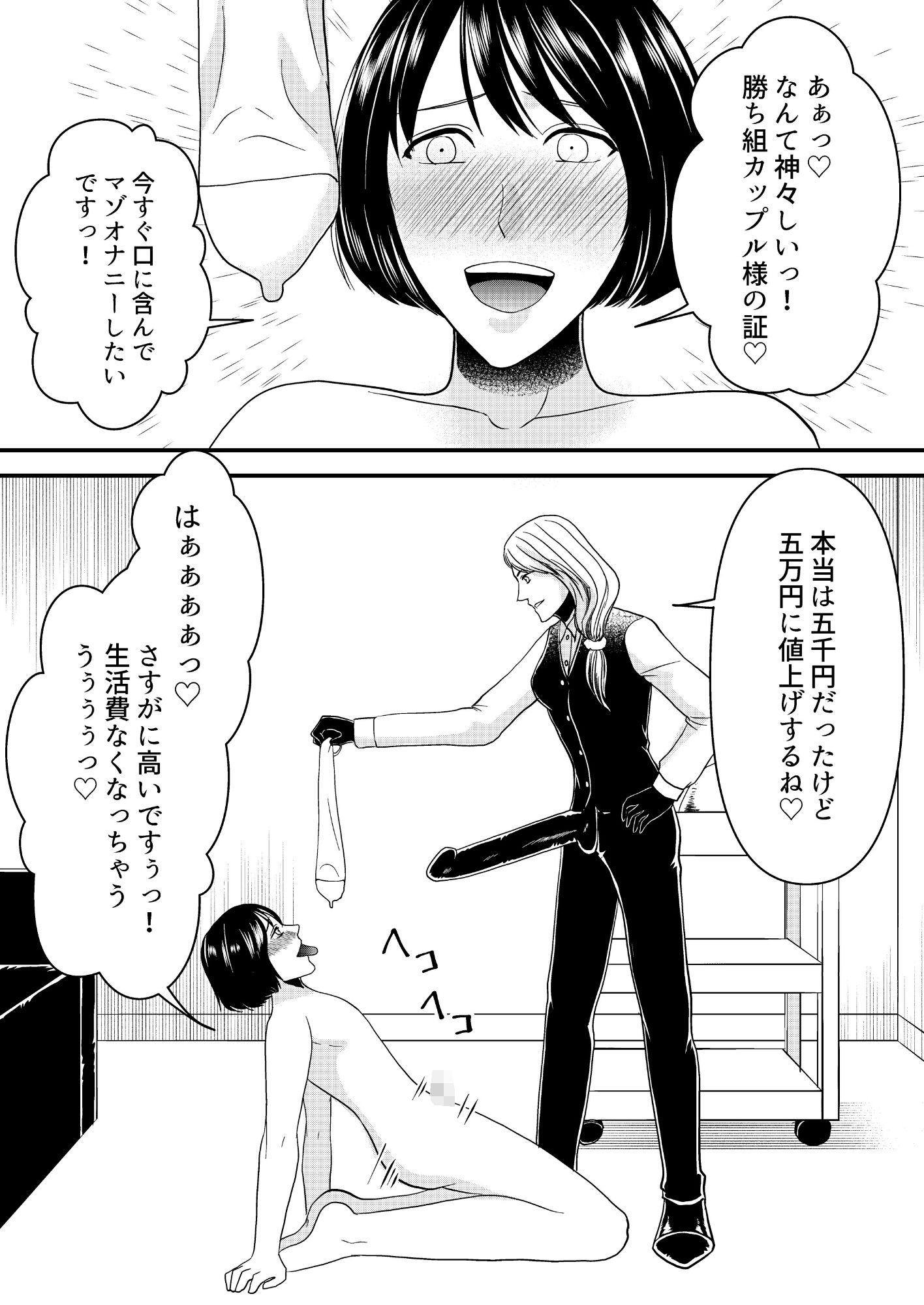 マゾオス専用レストラン サンプル5ページ目