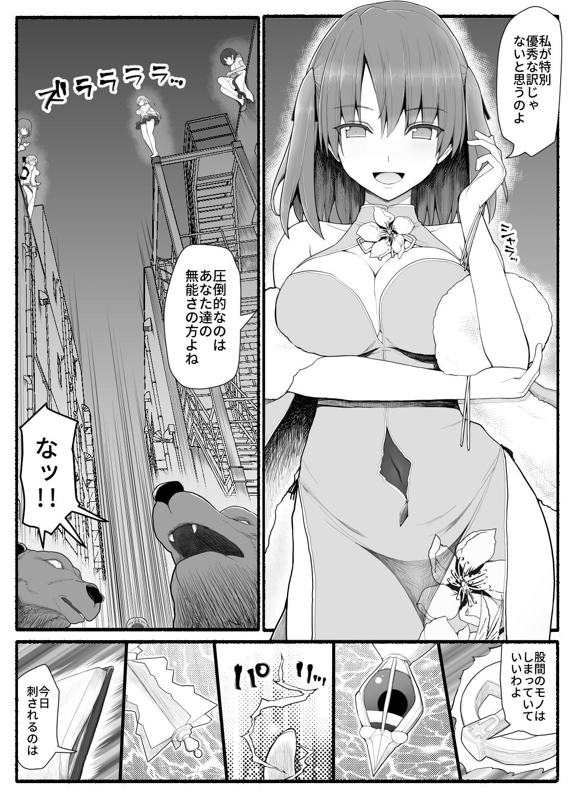 魔法少女vs淫魔生物12 サンプル1ページ目