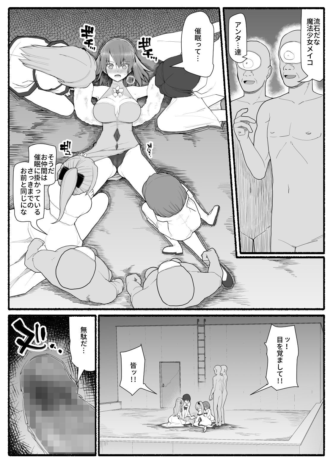 魔法少女vs淫魔生物12 サンプル5ページ目