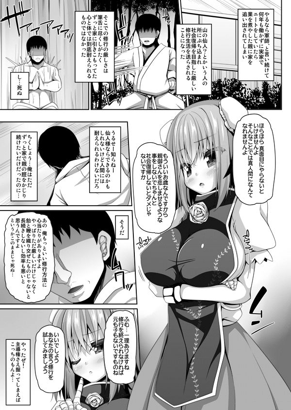 押しに弱い華扇ちゃんは簡単に交尾させてくれる サンプル1ページ目