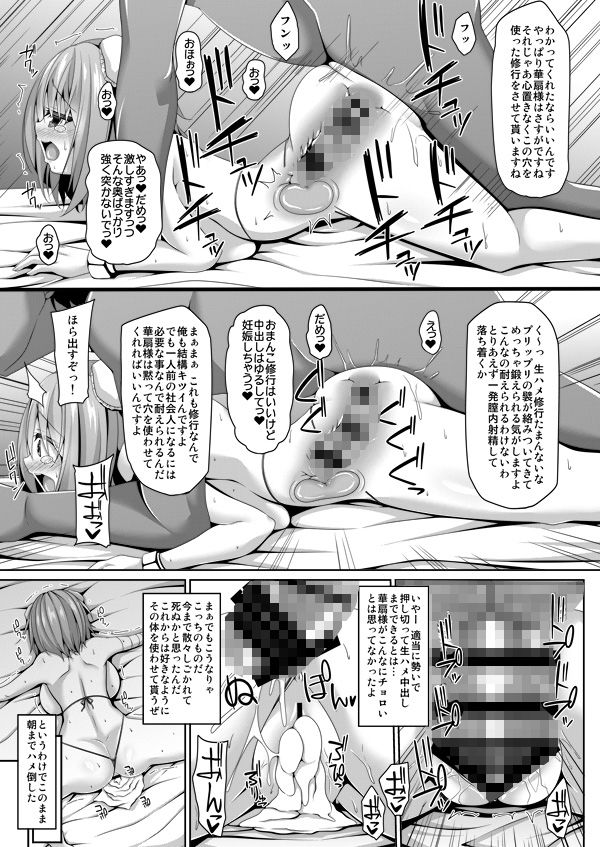 押しに弱い華扇ちゃんは簡単に交尾させてくれる サンプル3ページ目