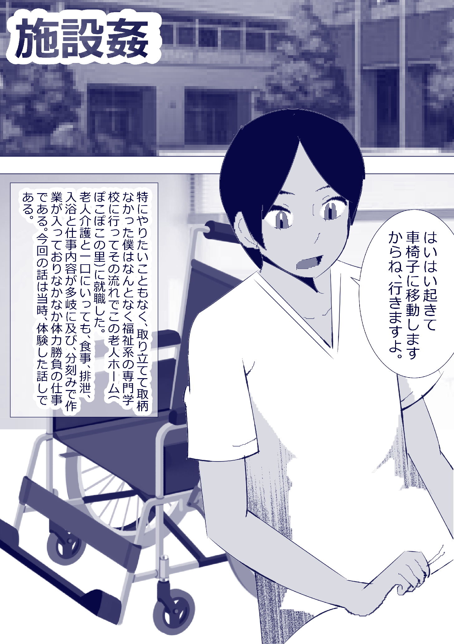施設姦 サンプル1ページ目