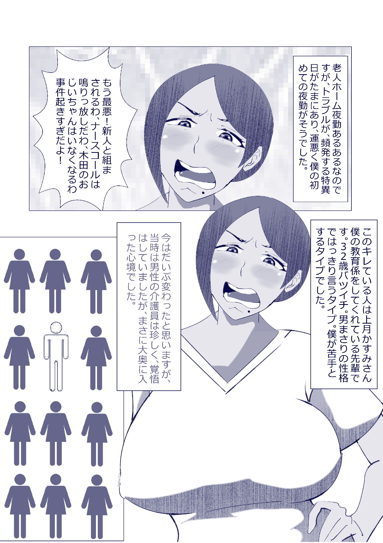 施設姦 サンプル2ページ目